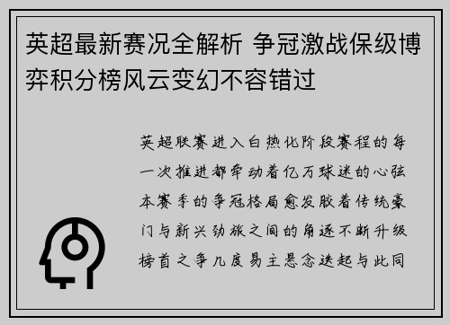 英超最新赛况全解析 争冠激战保级博弈积分榜风云变幻不容错过