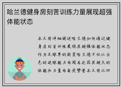 哈兰德健身房刻苦训练力量展现超强体能状态 哈兰德健身房刻苦训练力量展现超强体能状态