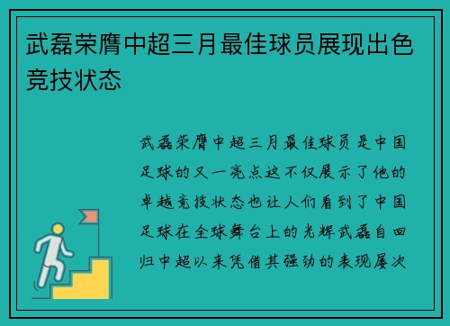 武磊荣膺中超三月最佳球员展现出色竞技状态 武磊荣膺中超三月最佳球员展现出色竞技状态