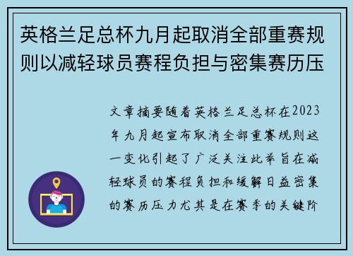 英格兰足总杯九月起取消全部重赛规则以减轻球员赛程负担与密集赛历压力 英格兰足总杯九月起取消全部重赛规则以减轻球员赛程负担与密集赛历压力