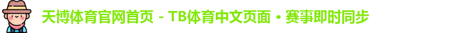 天博体育